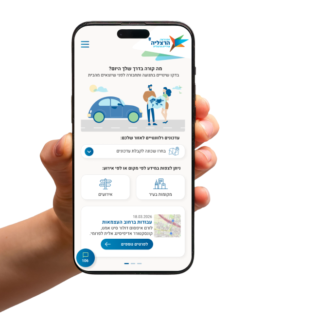 Herzliya Mobility – WebApp לניידות עירונית