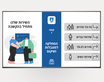 מערכת שילוט והכוונה דיגיטלית